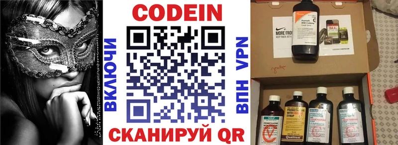 где найти наркотики  Фокино  Кодеин напиток Lean (лин) 
